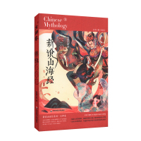 新说山海经(女神卷) 张锦江等 著 少儿 文轩网