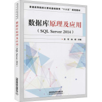 数据库原理及应用(SQL Server 2014) 彭军,杨珺 编 大中专 文轩网