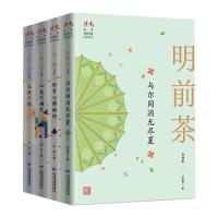 读者·生活美学/哲理随笔集(套装共四册)岑嵘+明前茶+星竹+凸凹 岑嵘,明前茶,星竹,凸凹 著 社科 文轩网