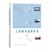 上海城市品格读本 熊月之 著 经管、励志 文轩网