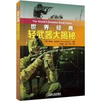 世界经典轻武器大揭秘 配有200多幅插图和照片,介绍轻武器发展历史、装备情况、主要特点和技术指标,描绘了一部形象生动的