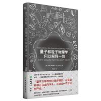 量子和粒子物理学何以解释一切/(英)蒂姆·詹姆斯 (英)蒂姆·詹姆斯 著 文教 文轩网