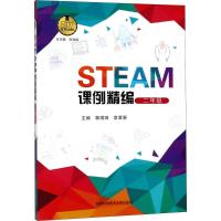 STEAM课例精编 郭琪琦,章君果 主编 著 文教 文轩网