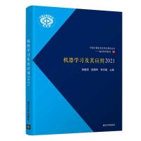 机器学习及其应用2021 张敏灵、胡清华、李宇峰 著 专业科技 文轩网