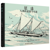 征途:人类的星辰与大海 