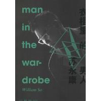 衣柜里的男人 无 著作 文学 文轩网