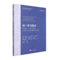 统一学习模式——从动机、认知及神经生物科学层面理解最佳教学 戴维·W.布鲁克斯 著 大中专 文轩网