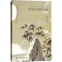 袁非凡笛子原创作品曲集(全3册) 袁非凡 艺术 文轩网