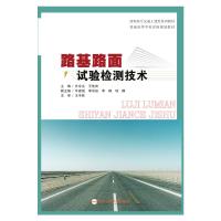 路基路面试验检测技术 齐永生 著 大中专 文轩网