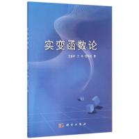 实变函数论/王晶昕 王晶昕//王炜//任咏红 著作 大中专 文轩网