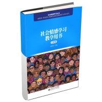 社会情感学习教学用书(3年级)/社会情感学习丛书 毛亚庆 著 文教 文轩网