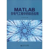 MATLAB在电气工程中的综合应用 王少夫 编 大中专 文轩网