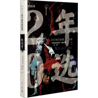 2020我们都爱短故事 "我们都爱短故事"编辑小组,秦俑 编 文学 文轩网