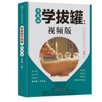 零基础学拔罐:视频版(汉竹) 陆亚麟 著 生活 文轩网