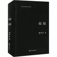 蝙蝠 赵本夫 著 文学 文轩网