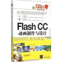 Flash CC动画制作与设计案例课堂 唐琳 编著 专业科技 文轩网