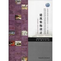 建筑装饰设计 李宏 著 李宏 编 大中专 文轩网