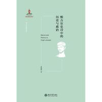 维吉尔史诗中的历史与政治 高峰枫 著 文学 文轩网