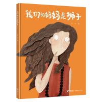 我们的妈妈是狮子 芹子 著 少儿 文轩网