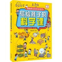写给孩子的科学课 2 青蛙哥哥 绘 文教 文轩网