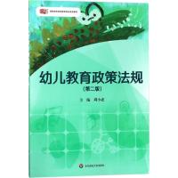 幼儿教育政策法规 周小虎 主编 大中专 文轩网