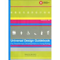 香港住宅通用设计指南 香港房屋协会 著作 专业科技 文轩网