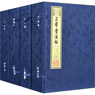 三希堂法帖(20册) 〔清〕梁诗正、蒋溥、汪由敦等/编次  著 李跃刚,(清)梁诗正 等 编 艺术 文轩网