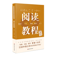 日语中级口译岗位资格证书考试:阅读教程(新)/陆留弟 蔡敦达,庞志春编著 著 大中专 文轩网