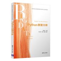 Python数据分析 薛福亮、单春玲、李欢、韩瀛 著 大中专 文轩网