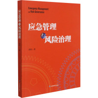 应急管理与风险治理 唐钧 著 生活 文轩网