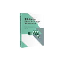 氧化锰基材料的制备及其在柴油机尾气深度脱硫中的应用 刘学成 著 大中专 文轩网