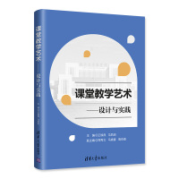 课堂教学艺术——设计与实践 王焕良、马凤岗、郑秀文、马晓春、高克甫 著 文教 文轩网