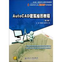 AUTOCAD建筑绘图教程(第2版)/唐英敏 吴志刚 李翔 唐英敏//吴志刚//李翔 著 大中专 文轩网