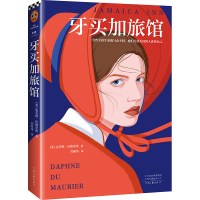 预售牙买加旅馆 [英]达芙妮·杜穆里埃(DaphneDuMaurier)  著 文学 文轩网