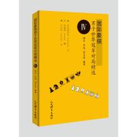 国际象棋男子世界冠军对局精选Ⅳ 谢军李超梁自明 著 文教 文轩网