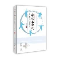 华佗五禽戏基本功法教程 夏克平 著 文教 文轩网