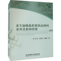 花生镉吸收积累的品种间差异及影响因素 刘君,王芳丽,王凯荣 著 生活 文轩网