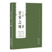 甘草之味 刘建东 著 文学 文轩网