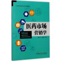 医药市场营销学 唐代芬,张嘉杨 主编 著 大中专 文轩网