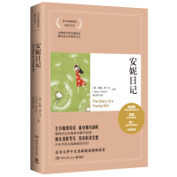 安妮日记(2021)/安妮•弗兰克 (德)安妮·弗兰克 著 赵吉玲 译 文学 文轩网