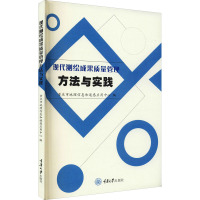 现代测绘成果质量管理方法与实践 重庆市地理信息和遥感应用中心 编 专业科技 文轩网