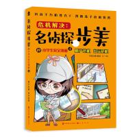 危机解决:名侦探步美的小学生安全漫画4.财产危机 出行危机 知音动漫编著辻一绘 著 少儿 文轩网