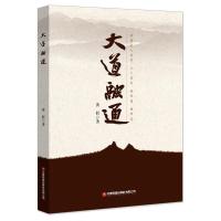 大道融通 黄程 著 社科 文轩网