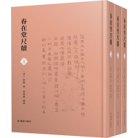 春在堂尺牍(1-3) [清]俞樾,张燕婴 文学 文轩网