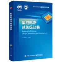 集成电路系统级封装 梁新夫 著 专业科技 文轩网
