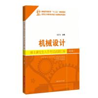 机械设计硕士研究生入学考试试题汇编(第2版) 傅燕鸣 著 大中专 文轩网