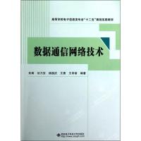 数据通信网络技术 朱辉 著 专业科技 文轩网