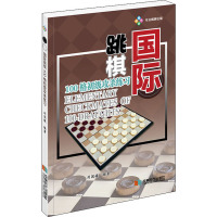 国际跳棋100格初级攻杀练习 刘国媛 编 文教 文轩网