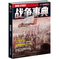 1453年君士坦丁堡围城战 日本二二六兵变/战争事典001 宋毅 著 社科 文轩网