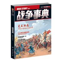 战争事典016 指文烽火工作室 著 社科 文轩网